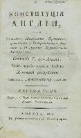 KONSTITUCÌÂ ANGLÌI ili Sostoânïe AnglïjskagoPravlenïâ, sravnennago sʺ Respublikanskoû. PERVYJ TOMʺ,VTORYJ TOMʺ - Lolme, Jean Louis de (1740-1806)