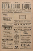 Volynskoe Slovo. G. 6, nr 962 (1926)