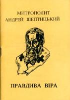 Okładka wydania tekstu Andrzeja Szeptyckiego Правдива віра (z j. ukr. Prawdziwa wiara) - Sterniuk, A.