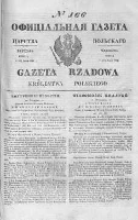 Gazeta Rządowa Królestwa Polskiego 1844 III, No 166