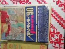 Almanahuri din perioada comunistă