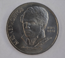 Māras Raikstiņas 1 rubļa monēta